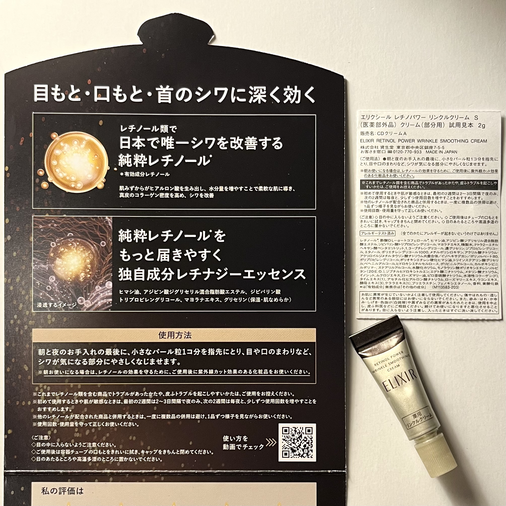 レチノパワー リンクルクリーム /エリクシール/アイケア・アイクリームを使ったクチコミ（2枚目）