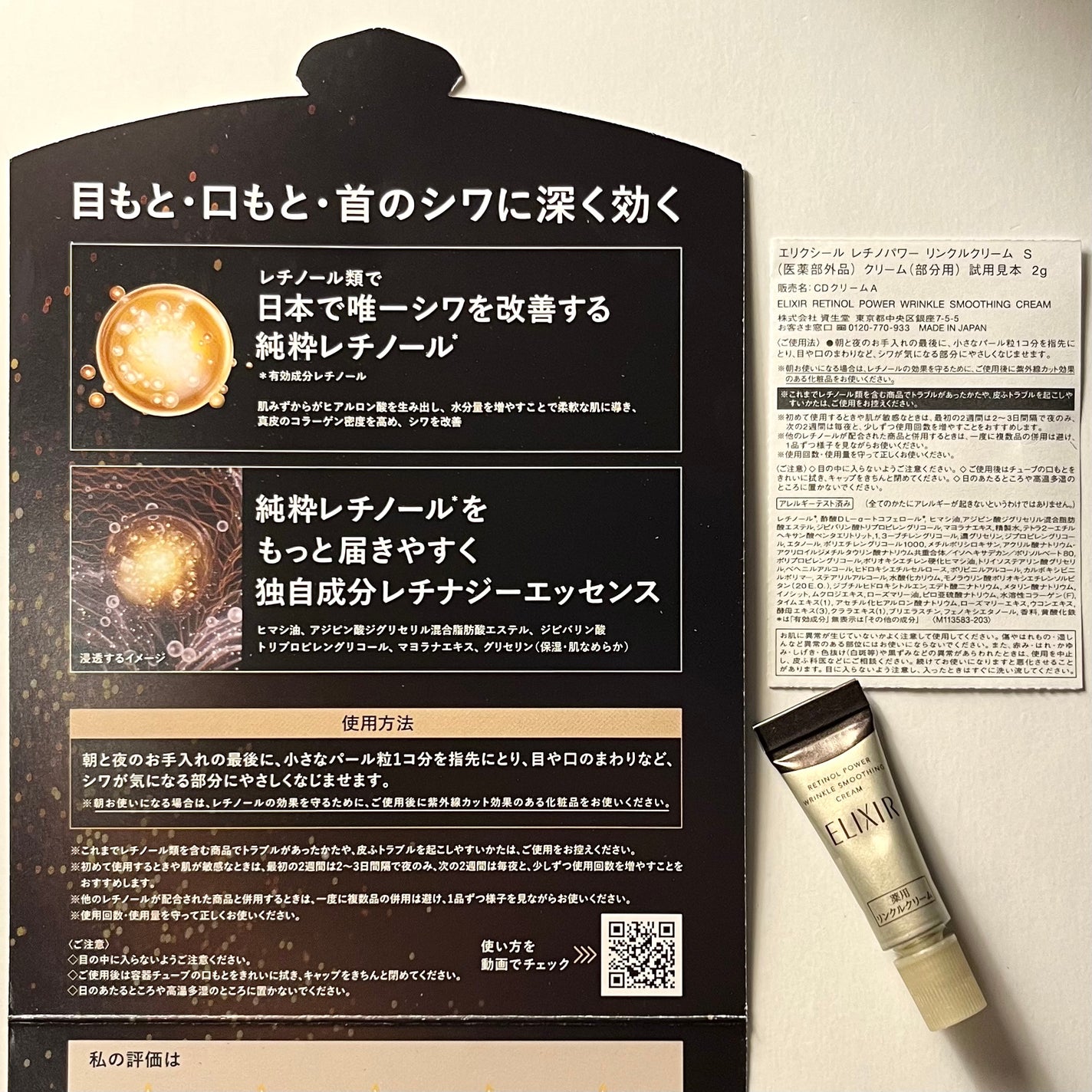 レチノパワー リンクルクリーム /エリクシール/アイケア・アイクリームを使ったクチコミ(2枚目)