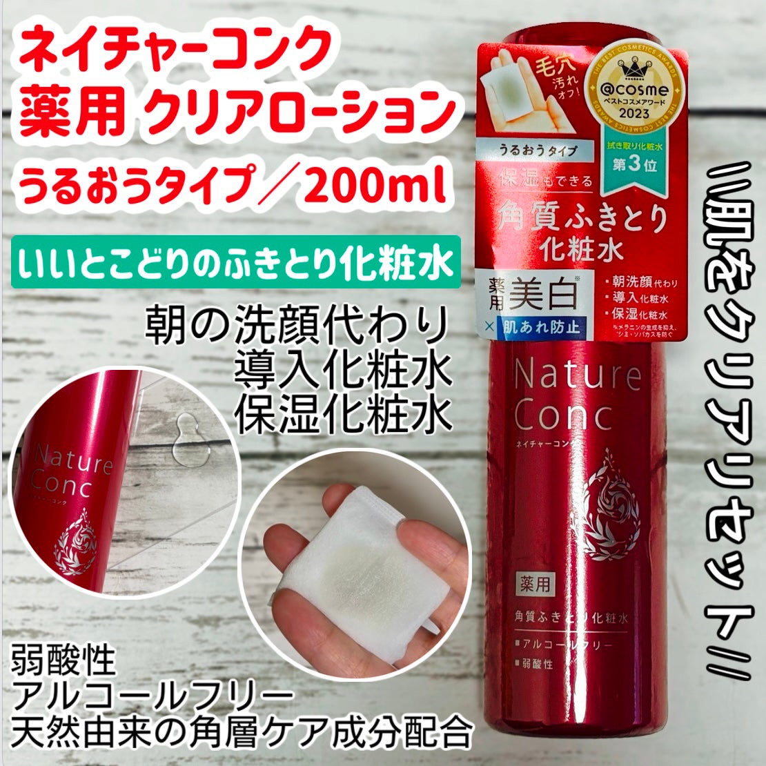 ネイチャーコンク 薬用クリアローション/ネイチャーコンク/拭き取り化粧水を使ったクチコミ(1枚目)
