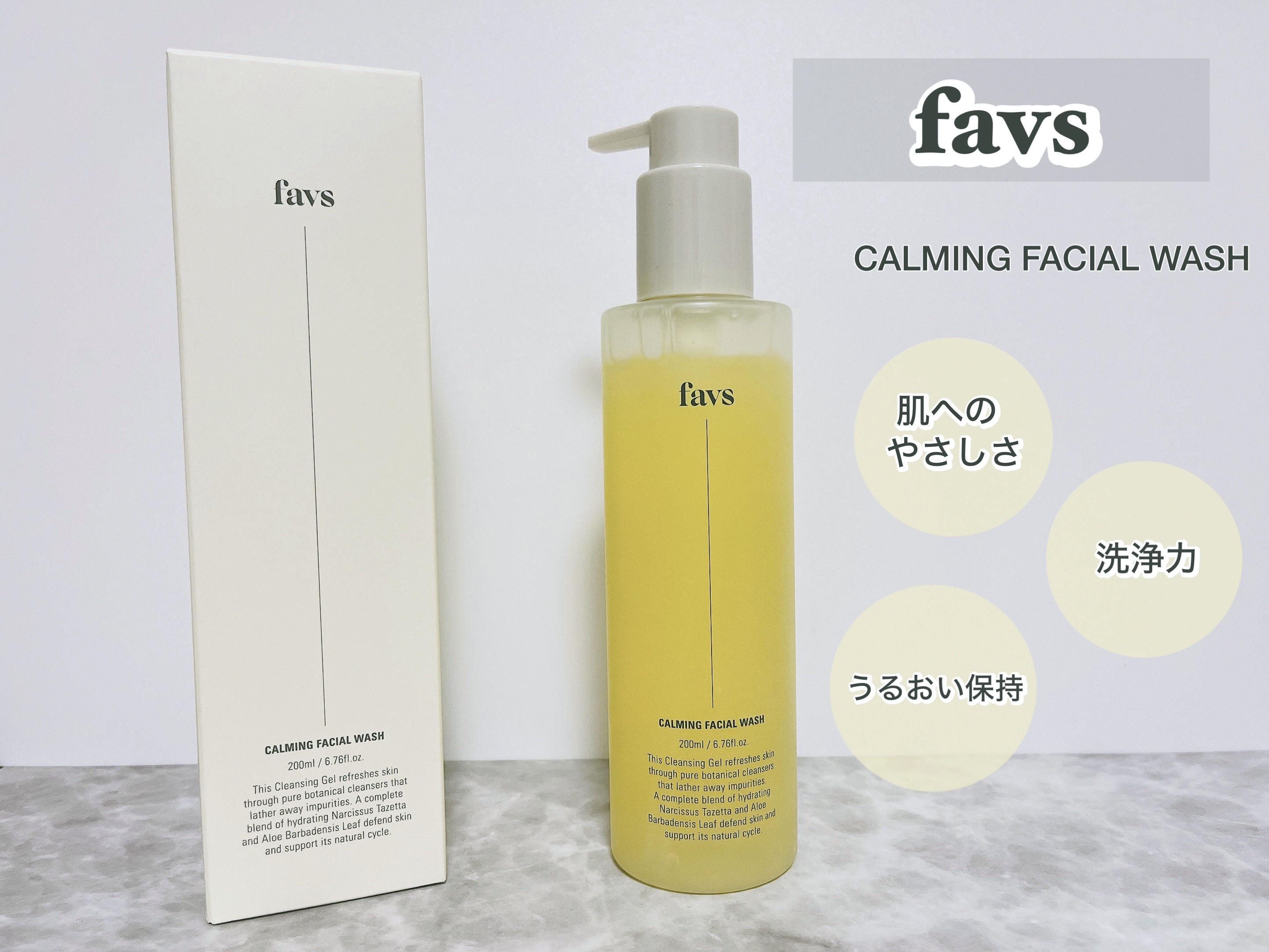 カーミングフェイシャルウォッシュ 200ml/favs/洗顔フォームを使ったクチコミ（1枚目）