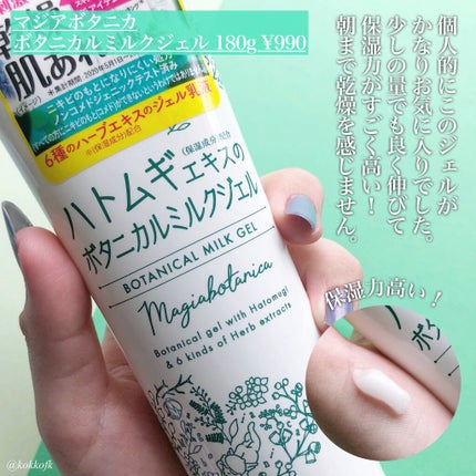 スキンコンディショナー/マジアボタニカ/化粧水を使ったクチコミ(3枚目)
