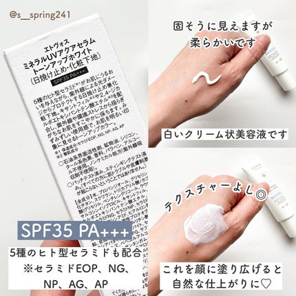 ミネラルUVアクアセラム/エトヴォス/美容液を使ったクチコミ(3枚目)