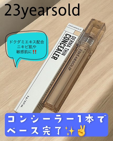 ダーマシンコンシーラー/23years old/リキッドコンシーラーを使ったクチコミ(1枚目)