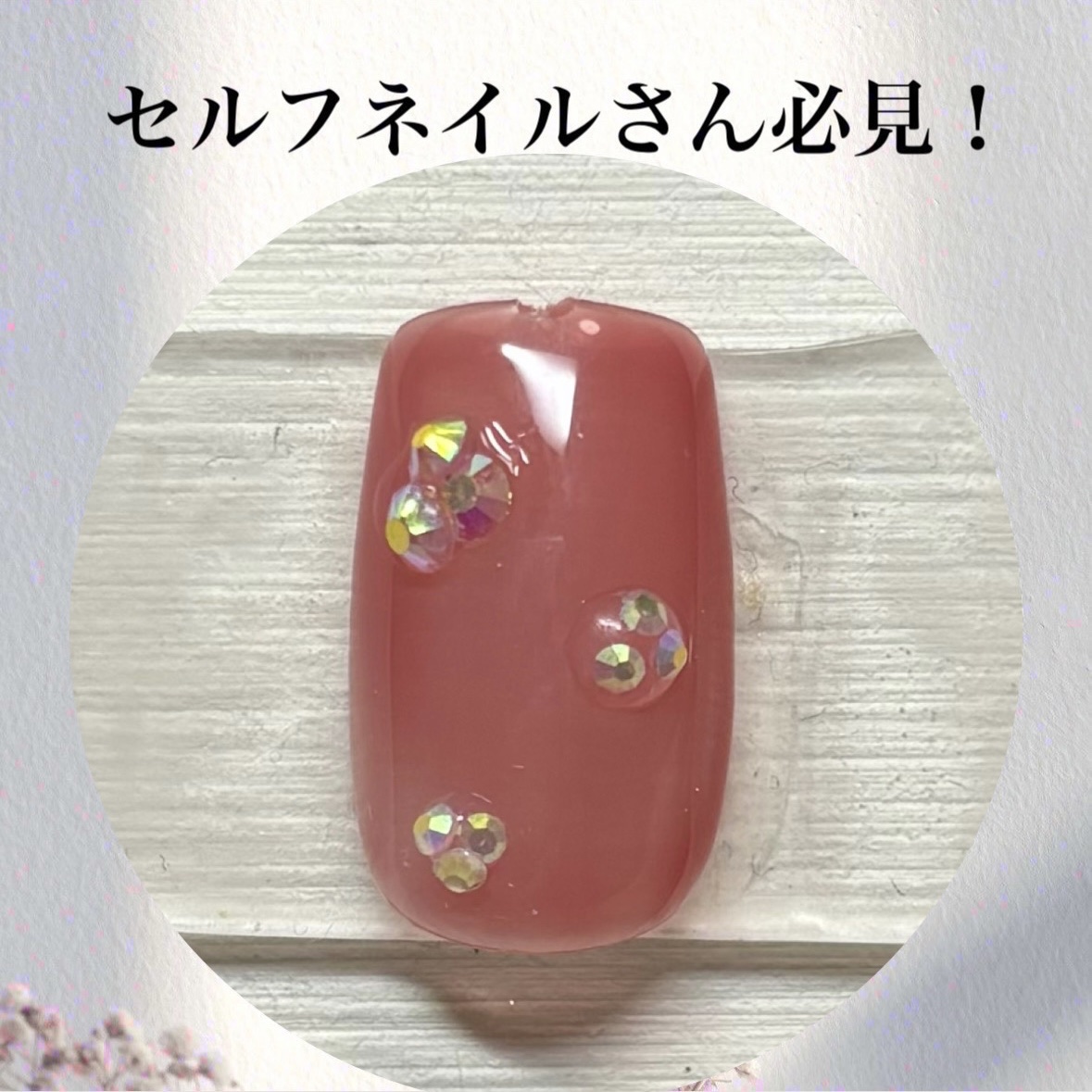 アイシングジェルネイル/セリア/ジェルネイルを使ったクチコミ（1枚目）