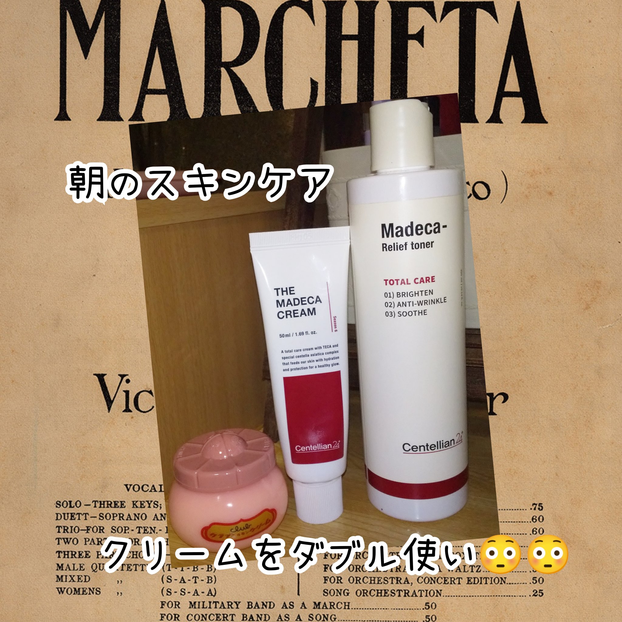 マデカリリーフトナー/センテリアン24/化粧水を使ったクチコミ（1枚目）