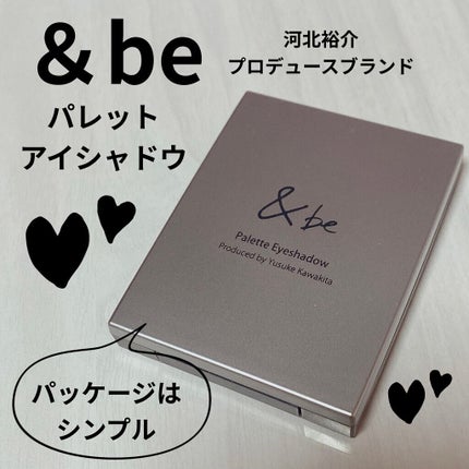 パレットアイシャドウ/&be/アイシャドウパレットを使ったクチコミ(1枚目)