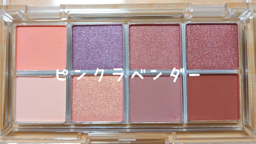 AC 8カラーアイパレット 03 ピンク ラベンダー/AC MAKEUP/アイシャドウパレットを使ったクチコミ（2枚目）
