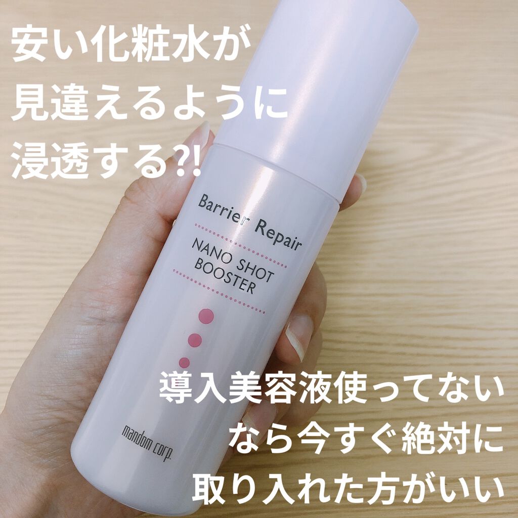 ナノショットブースター/バリアリペア/ブースター・導入液を使ったクチコミ（1枚目）