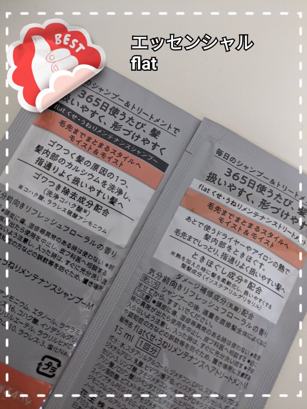 くせ・うねりメンテナンスシャンプー＆トリートメント（モイスト＆モイスト）/エッセンシャル flat/シャンプー・コンディショナーを使ったクチコミ（3枚目）