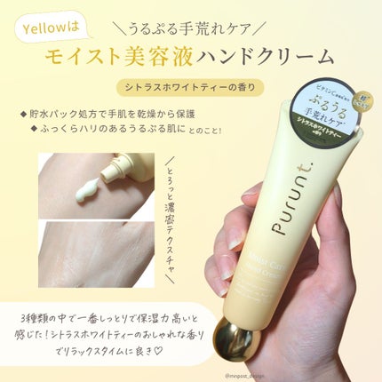 プルント モイストケア美容液ハンドクリーム/Purunt./ハンドクリームを使ったクチコミ(3枚目)