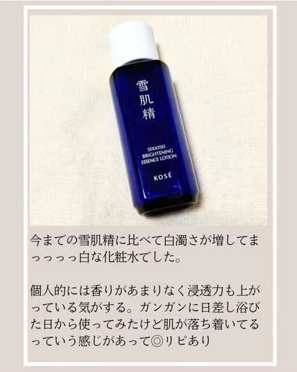 薬用雪肌精 ブライトニング エッセンス ローション/雪肌精/化粧水を使ったクチコミ(4枚目)