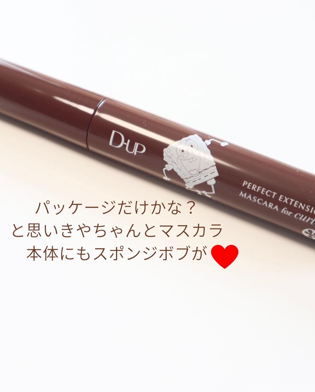 パーフェクトエクステンション マスカラ for カール/D-UP/マスカラを使ったクチコミ（3枚目）