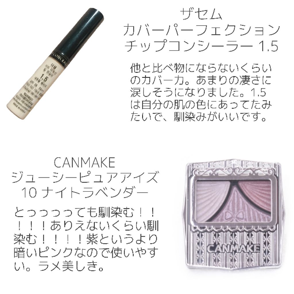 カバーパーフェクション チップコンシーラー/the SAEM/リキッドコンシーラーを使ったクチコミ（3枚目）