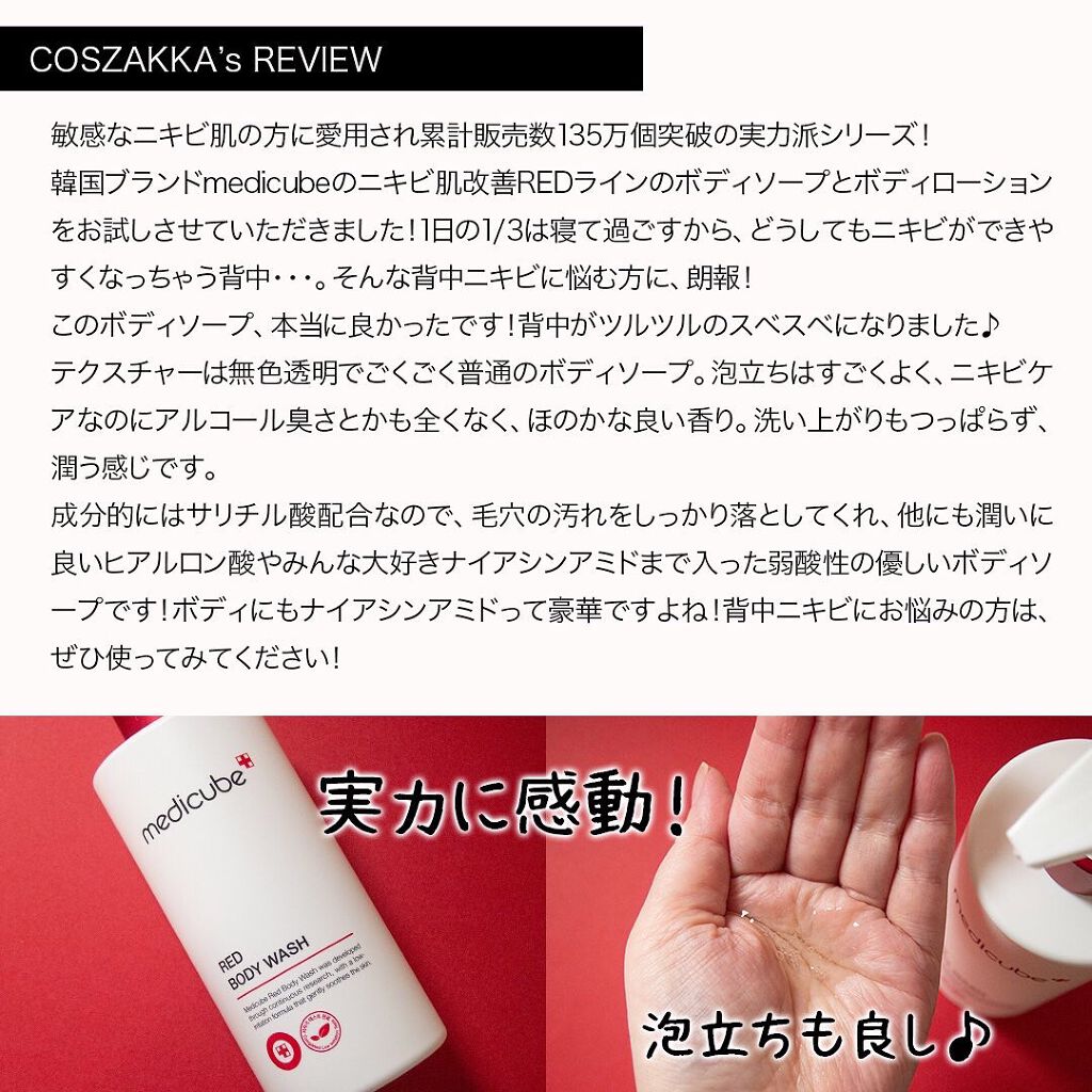 レッドボディローション/MEDICUBE/ボディローションを使ったクチコミ（2枚目）