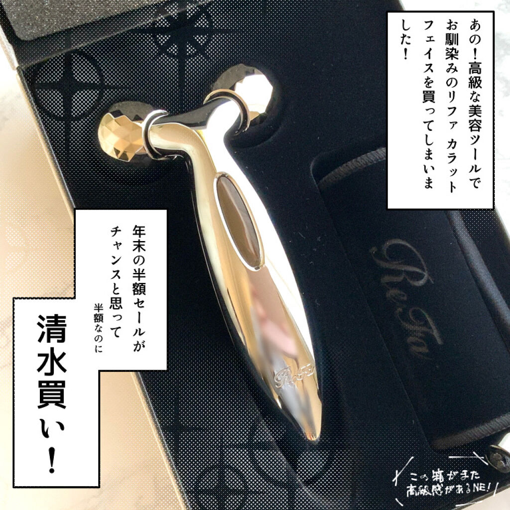 ReFa CARAT FACE/ReFa/美顔器・マッサージを使ったクチコミ（2枚目）