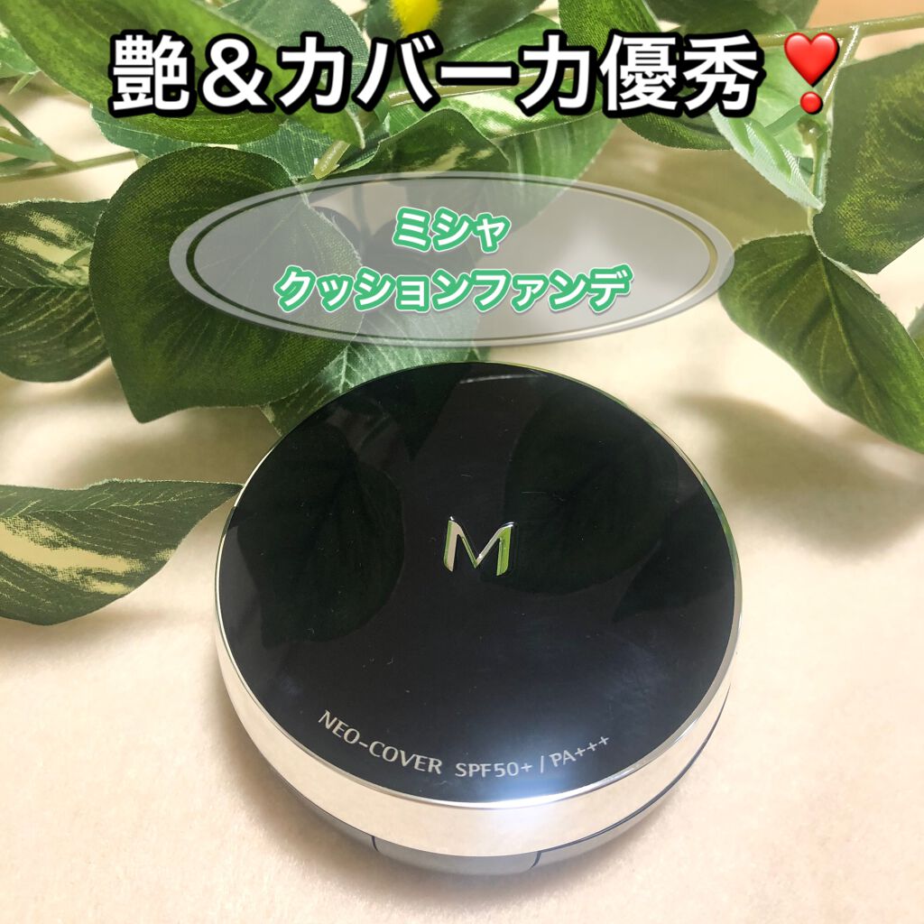 Ｍ クッションファンデーション（ネオカバー） No.23/MISSHA/クッションファンデーションを使ったクチコミ（1枚目）