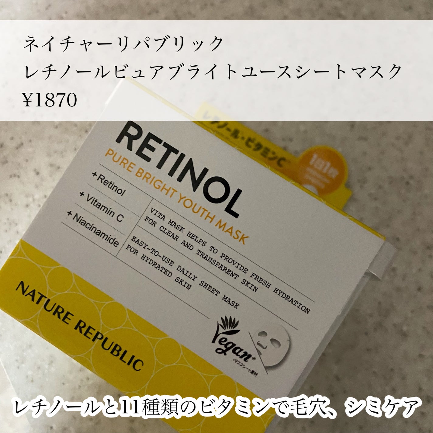 キューブマスク プロポリス/ネイチャーリパブリック/シートマスク・パックを使ったクチコミ(3枚目)