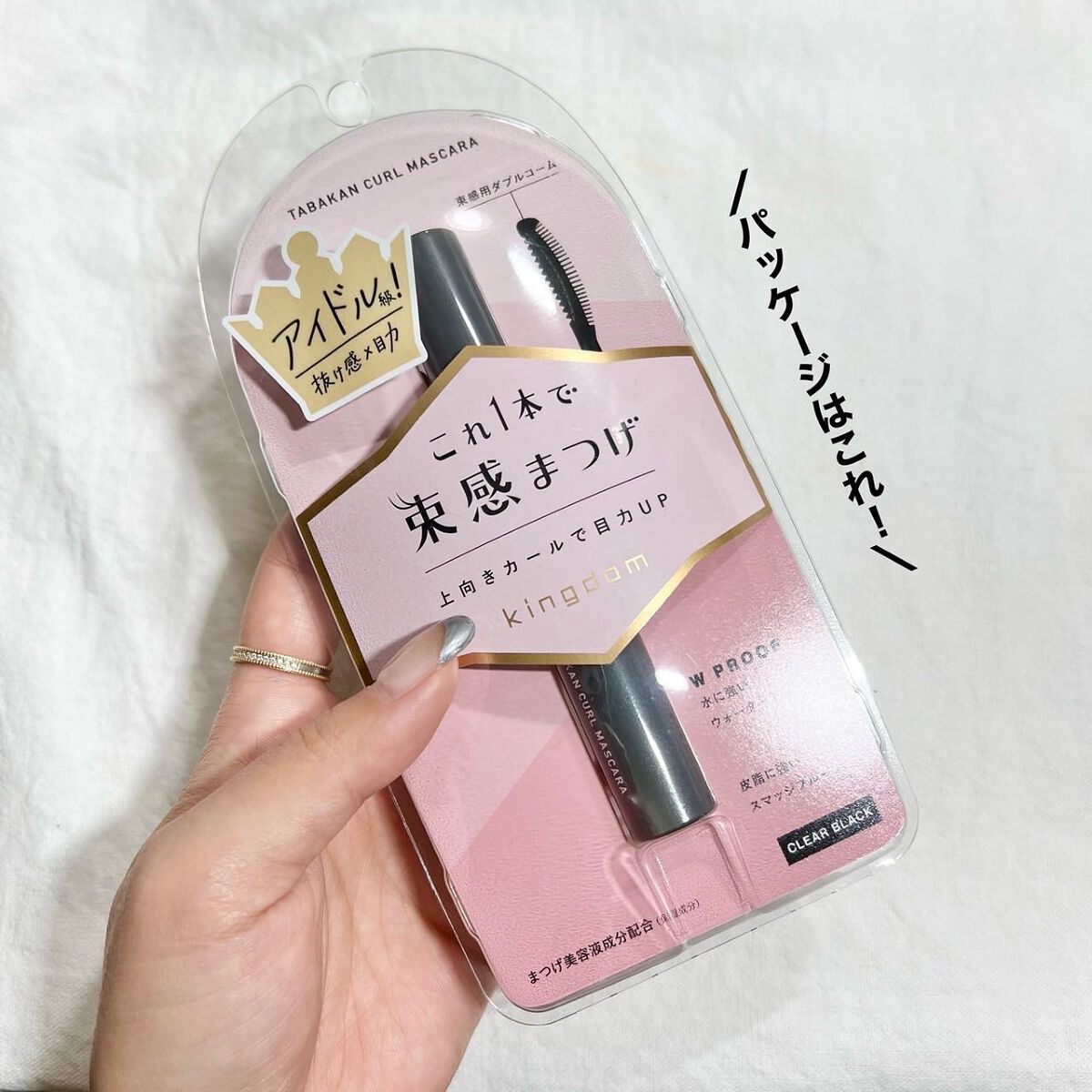 キングダム 束感カールマスカラ/キングダム/マスカラを使ったクチコミ(6枚目)