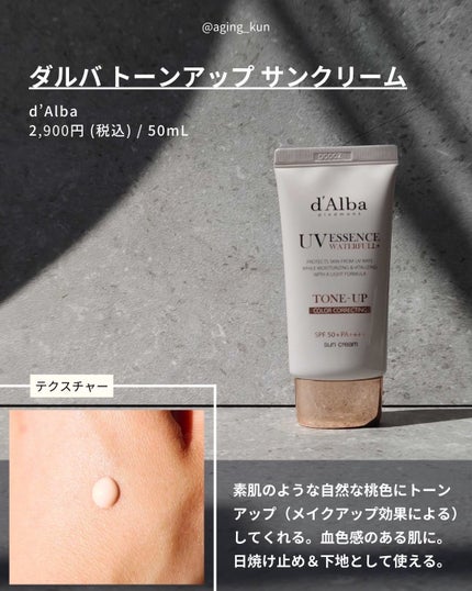 ウォータフルトーンアップサンクリーム/ダルバ/日焼け止めクリームを使ったクチコミ(2枚目)