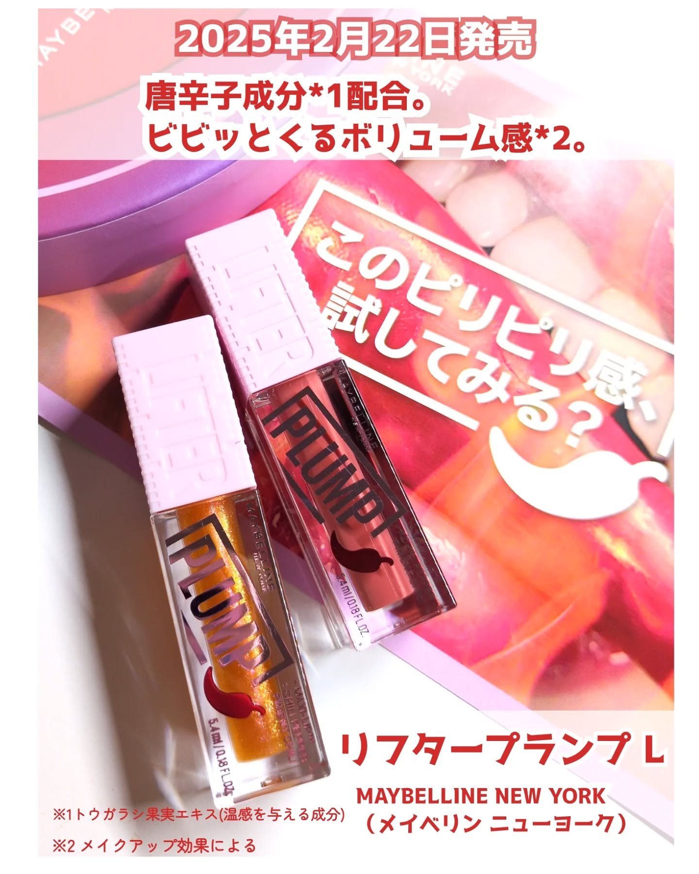 リフタープランプ/MAYBELLINE NEW YORK/リップグロスを使ったクチコミ（2枚目）