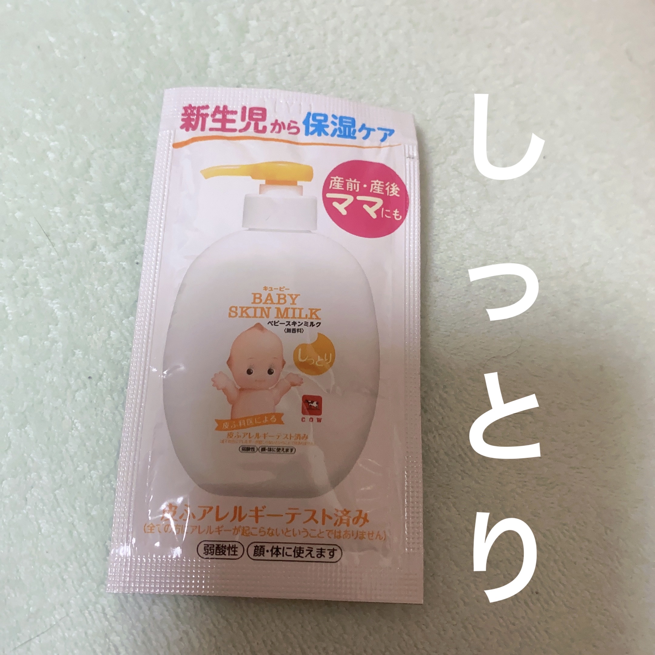 ベビースキンミルク/キューピー/ボディミルクを使ったクチコミ（1枚目）