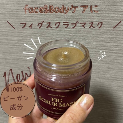 フィグスクラブマスク/I'm from/スクラブ・ゴマージュを使ったクチコミ(2枚目)