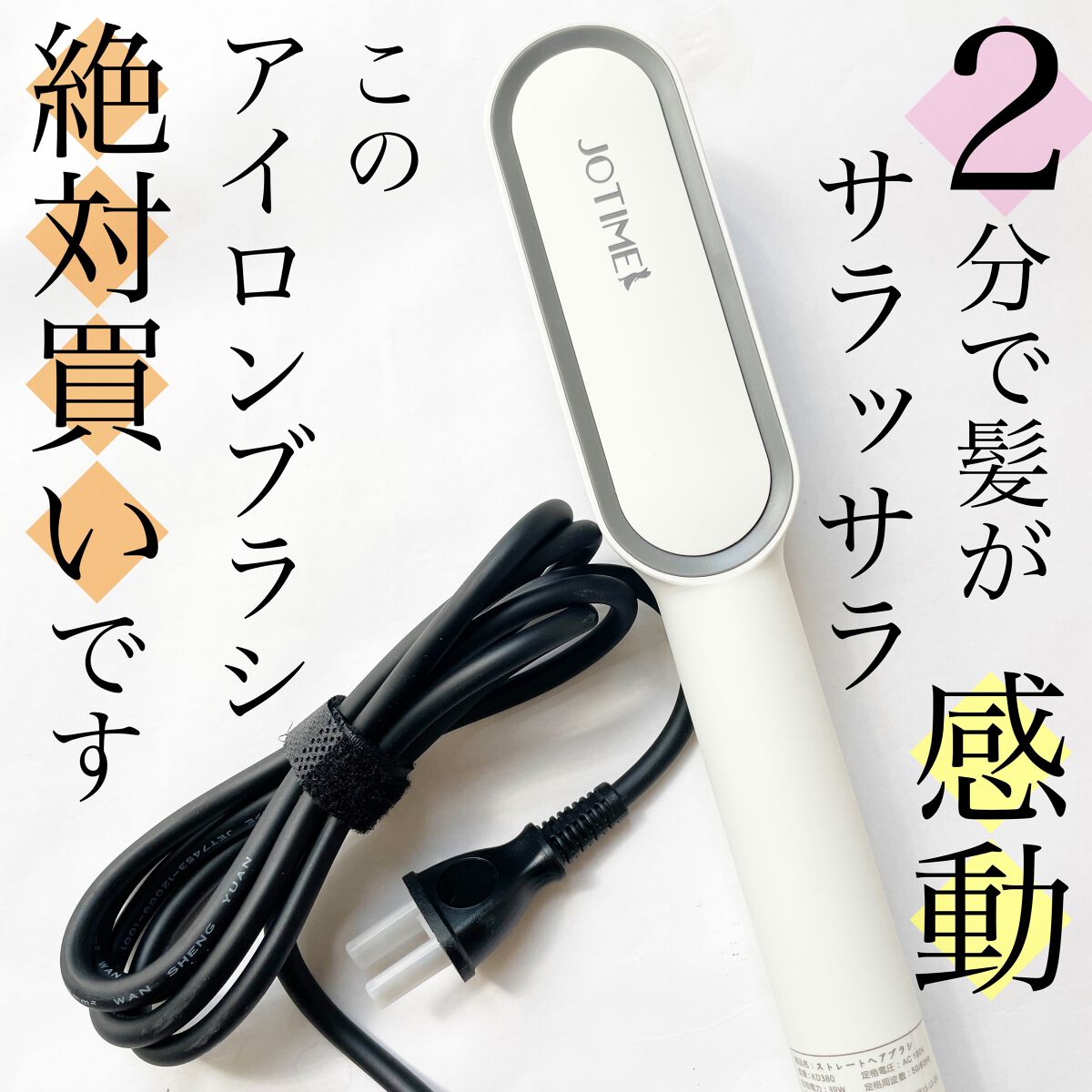 ヘアアイロン ブラシ/jotimei/ヒートブラシを使ったクチコミ（1枚目）