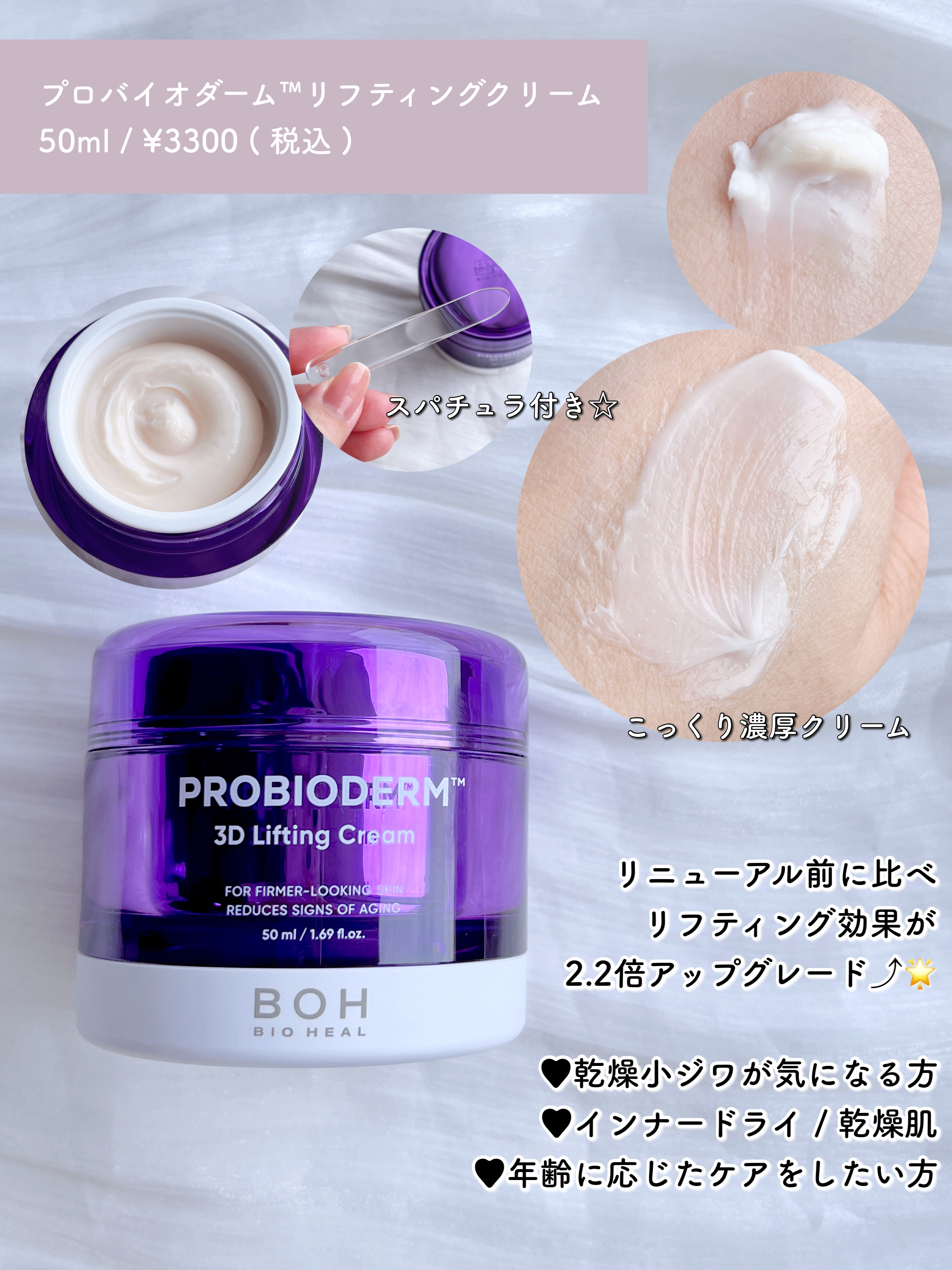 バイオヒールボ プロバイオダーム 3Dリフティングクリーム/BIOHEAL BOH/フェイスクリームを使ったクチコミ（1枚目）