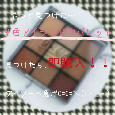 UR GLAM　BLOOMING EYE COLOR PALETTE/U R GLAM/パウダーアイシャドウを使ったクチコミ（1枚目）