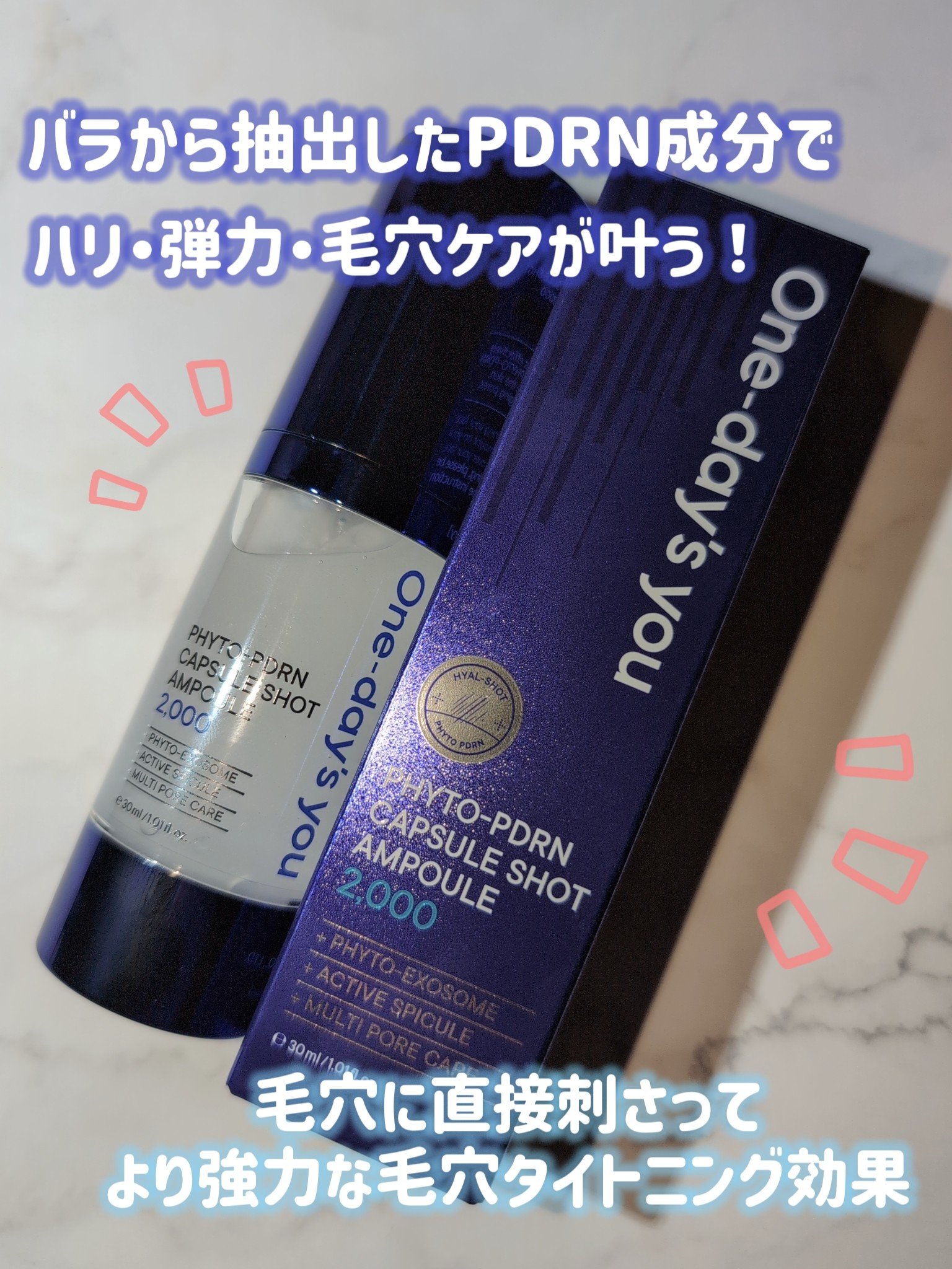 ピトピディーアールエヌ カプセルショット アンプル/One-day's you/美容液を使ったクチコミ（1枚目）