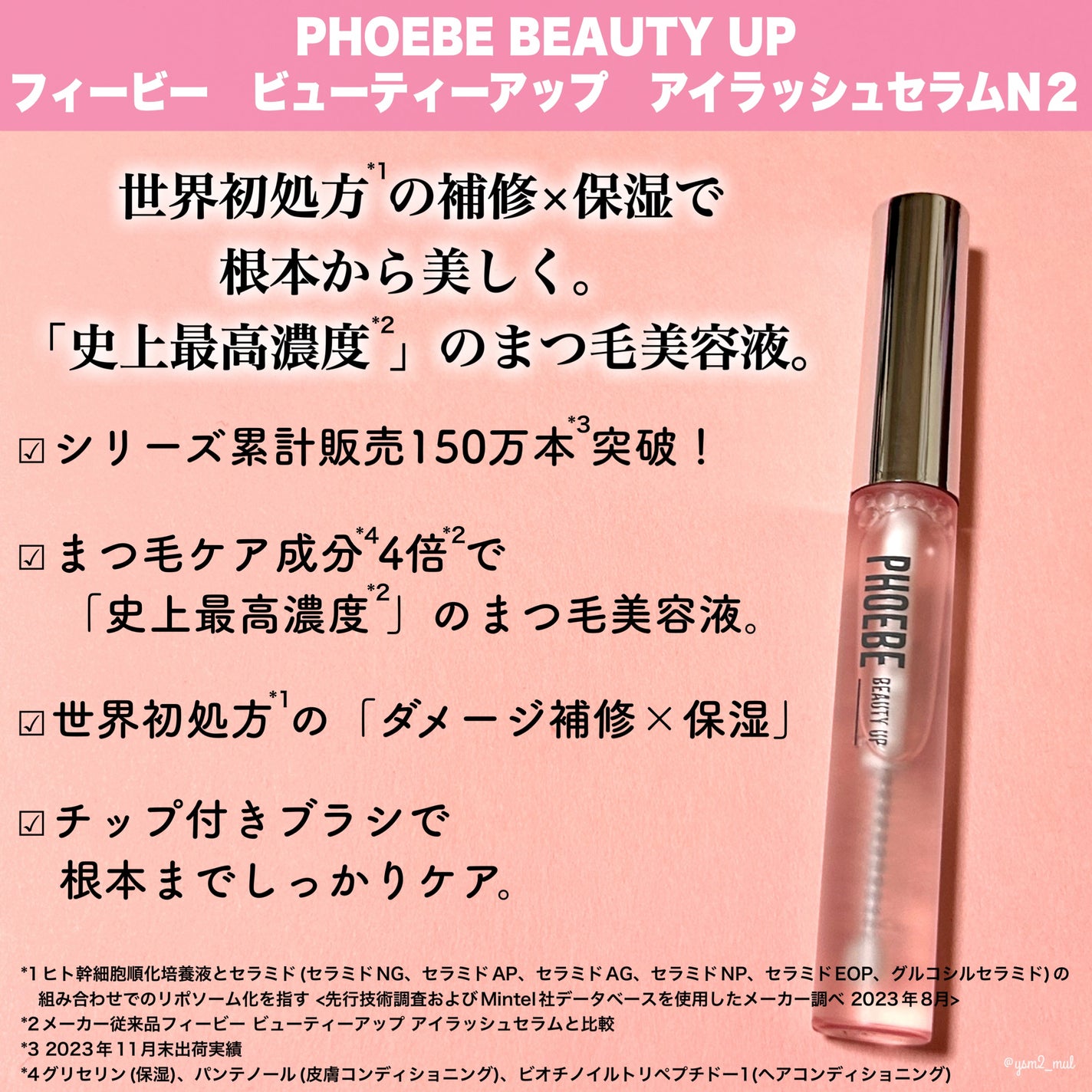 フィービー ビューティーアップ アイラッシュセラムN2/PHOEBE BEAUTY UP/まつげ美容液を使ったクチコミ(2枚目)