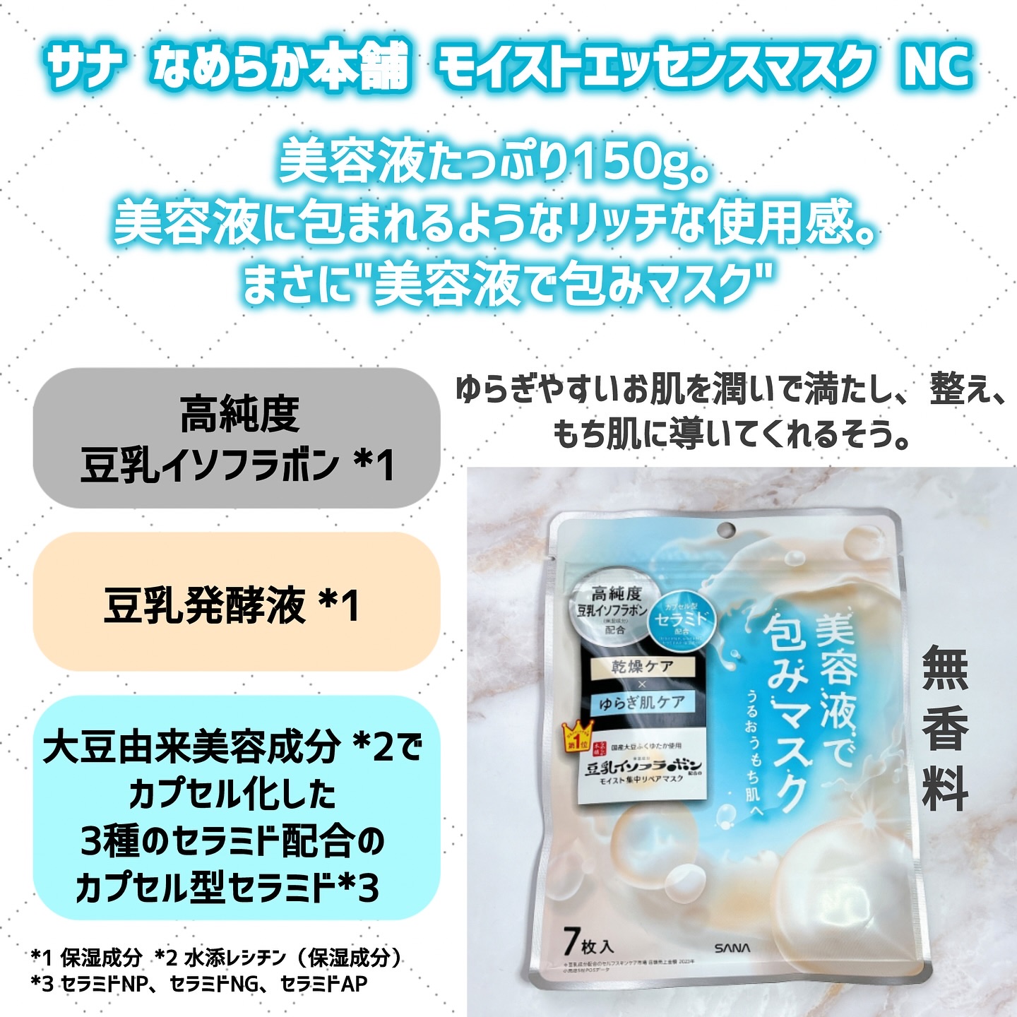 モイストエッセンスマスク NC/なめらか本舗/シートマスク・パックを使ったクチコミ（2枚目）