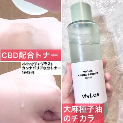 カンナバリア水分トナー/vivLas/化粧水を使ったクチコミ(1枚目)