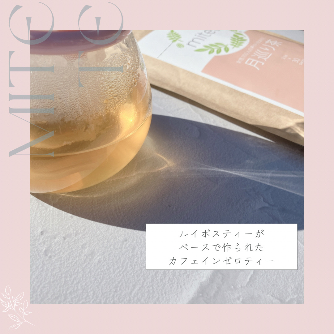 mitete 女性100人の声から生まれた月巡り茶/AFC/ドリンクを使ったクチコミ（2枚目）