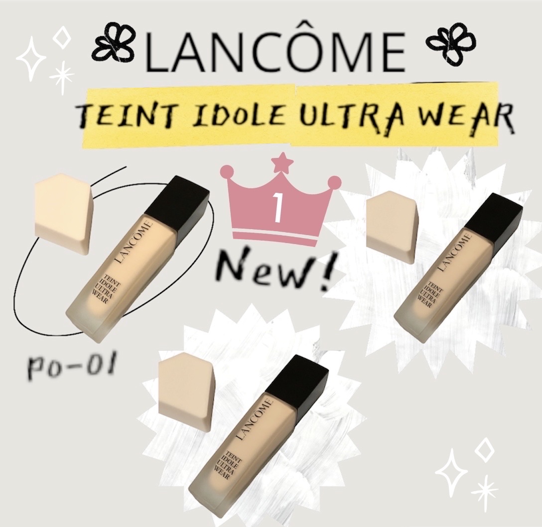 タンイドル ウルトラ ウェア リキッド N PO-01/LANCOME/リキッドファンデーションを使ったクチコミ（1枚目）