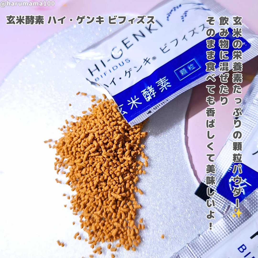 玄米酵素　ハイ・ゲンキ　ビフィズス/玄米酵素/健康サプリメントを使ったクチコミ（2枚目）