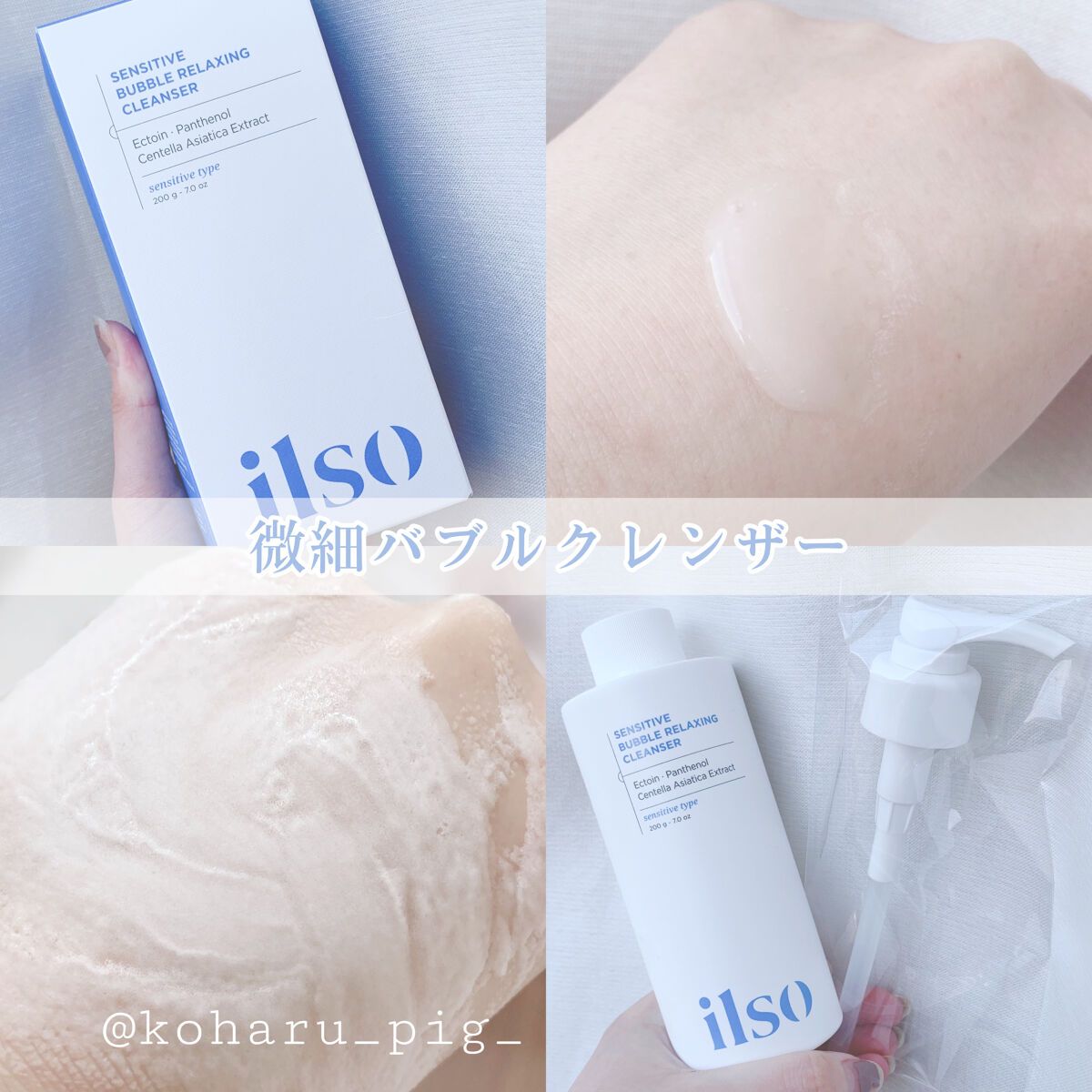 センシティブバブルリラクシングクレンザー/ilso/洗顔フォームを使ったクチコミ（1枚目）