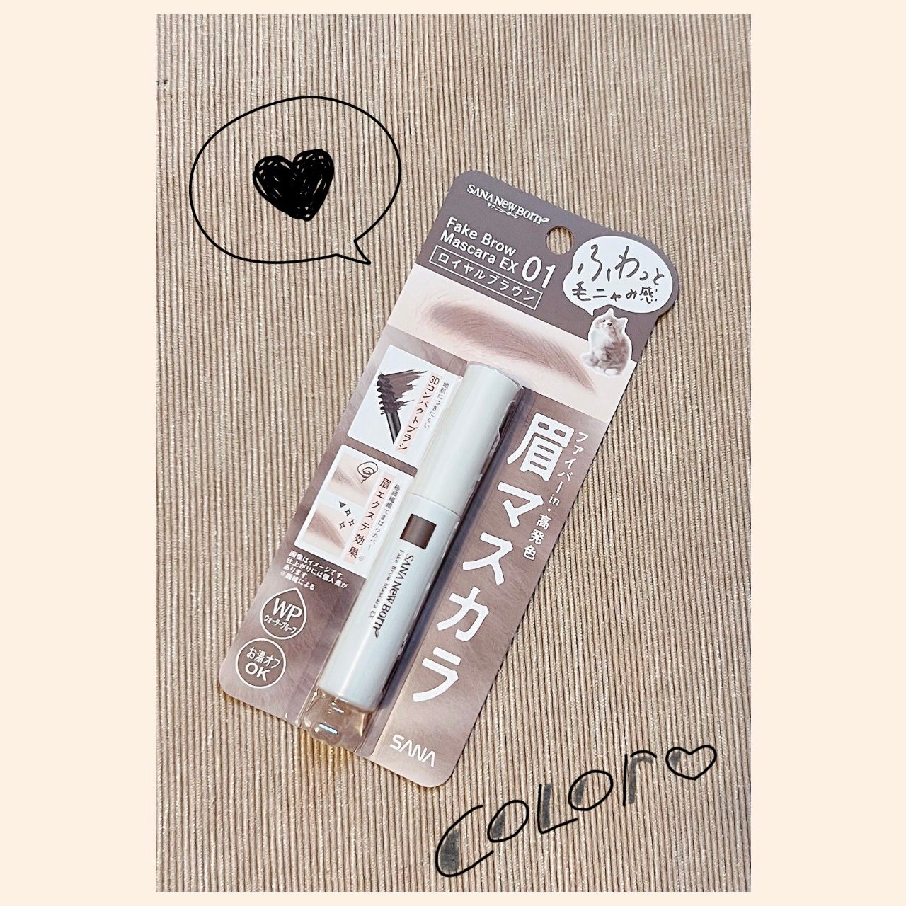 フェイクブロウマスカラEX/サナ ニューボーン/眉マスカラを使ったクチコミ(1枚目)