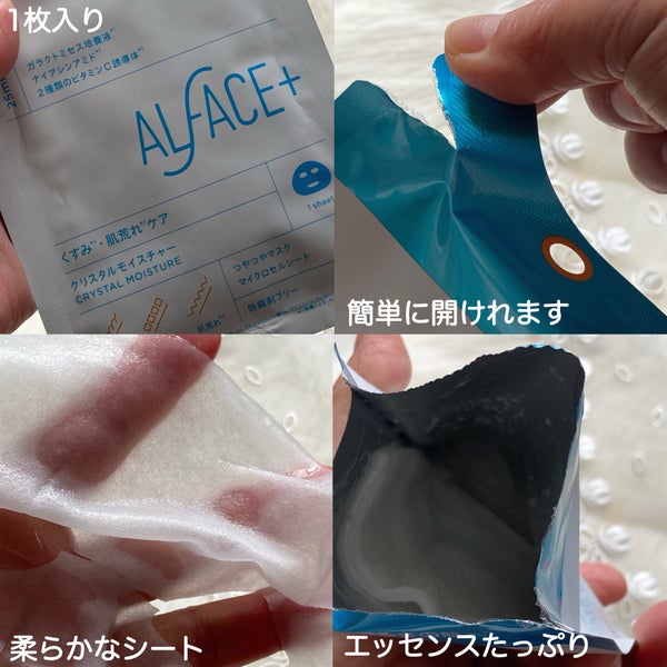 クリスタルモイスチャーマスク/ALFACE+/シートマスク・パック by 梅ちゃんアラフィフツヤ肌オタク
