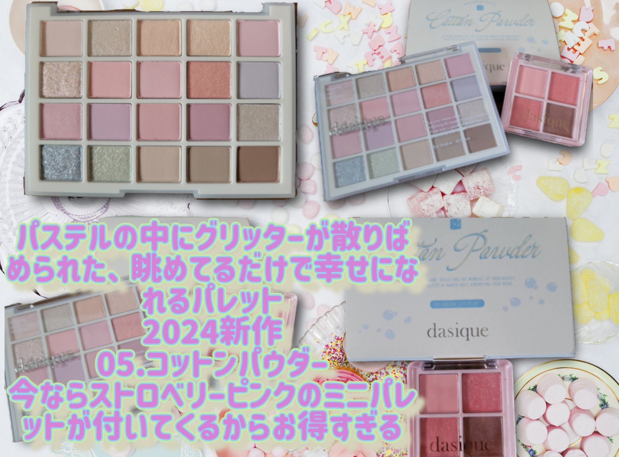 dasique ムードシャドウパレットのクチコミ「透明感の泉、デイジークのコットンパウダー。シャボン玉のように儚いカラーで目元に透明感まとってみ.....」（2枚目）