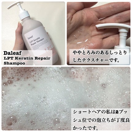 LPTケラチンリペアトリートメント/Daleaf/洗い流すヘアトリートメントを使ったクチコミ(2枚目)