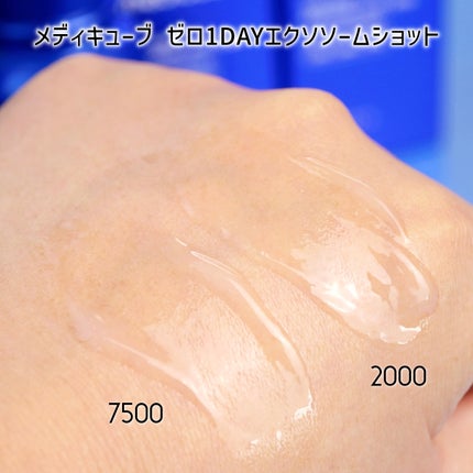 ゼロ1DAYエクソソームショット2000/MEDICUBE/美容液を使ったクチコミ(4枚目)