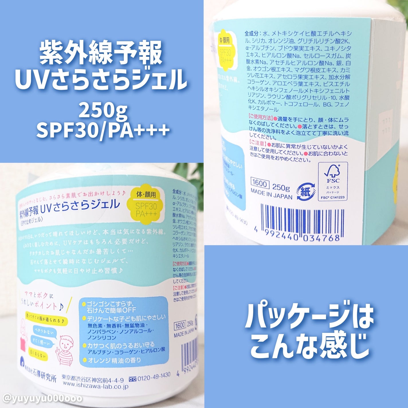 UVさらさらジェル/紫外線予報/日焼け止めジェルを使ったクチコミ(4枚目)