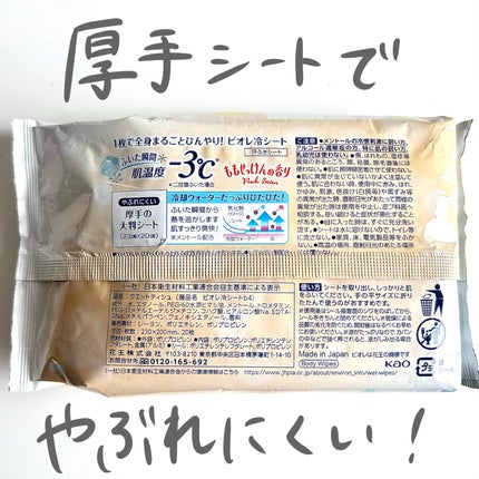 冷シート ももせっけんの香り/ビオレ/ボディシートを使ったクチコミ(2枚目)