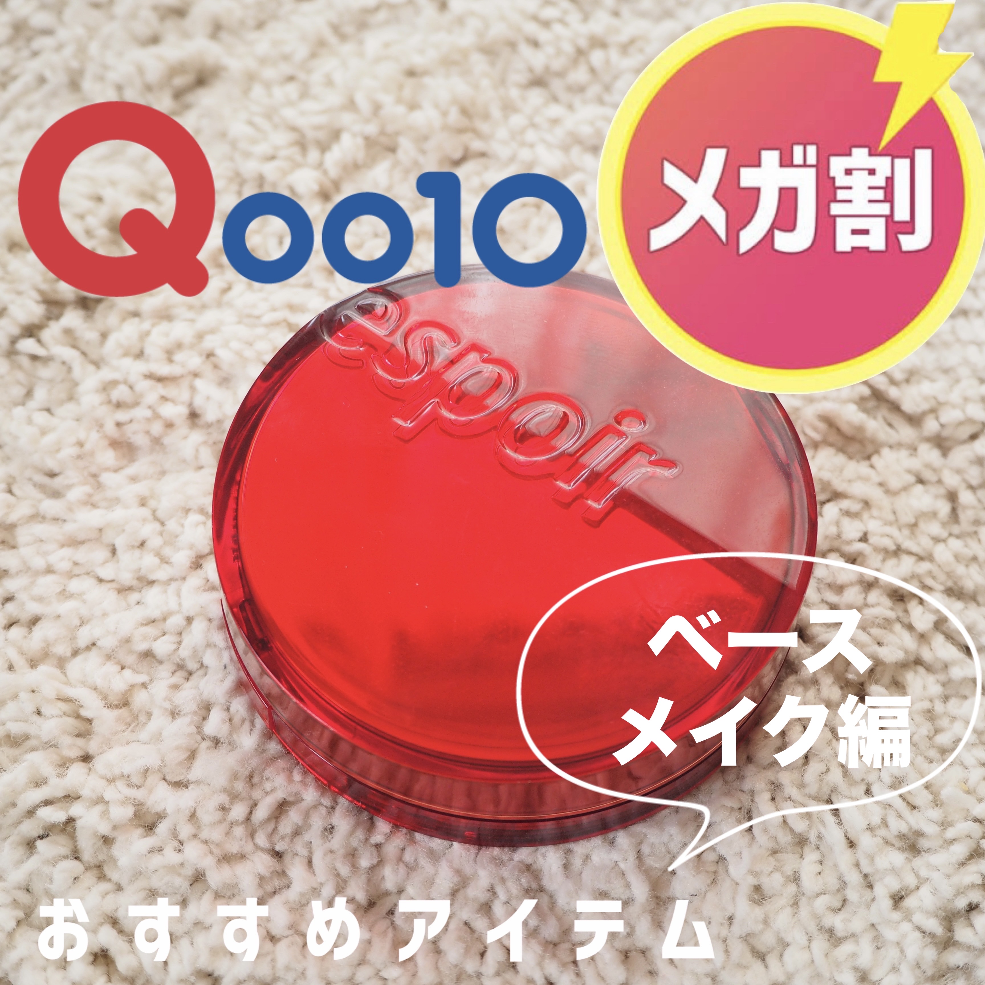 プロテーラービーベルベットカバークッション/espoir/クッションファンデーションを使ったクチコミ（1枚目）