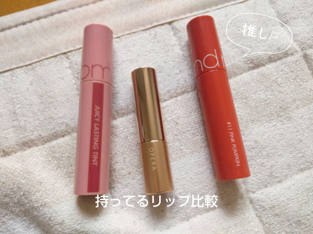 ジューシーラスティングティント/rom&nd/リップティントを使ったクチコミ（1枚目）