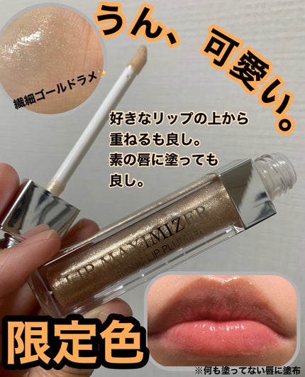 【旧】ディオール アディクト リップ マキシマイザー 103 ピュア ゴールド/Dior/リップグロスを使ったクチコミ(2枚目)