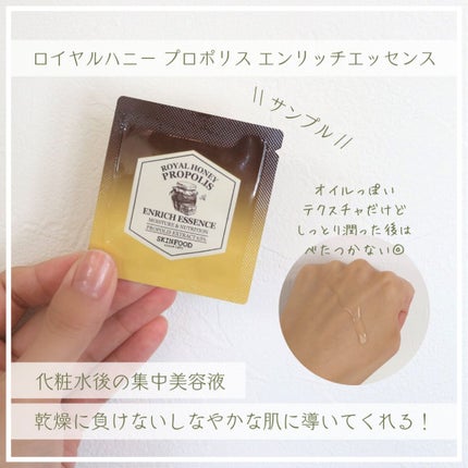 ロイヤルハニー プロポリス エンリッチ エッセンス/SKINFOOD/美容液を使ったクチコミ(10枚目)
