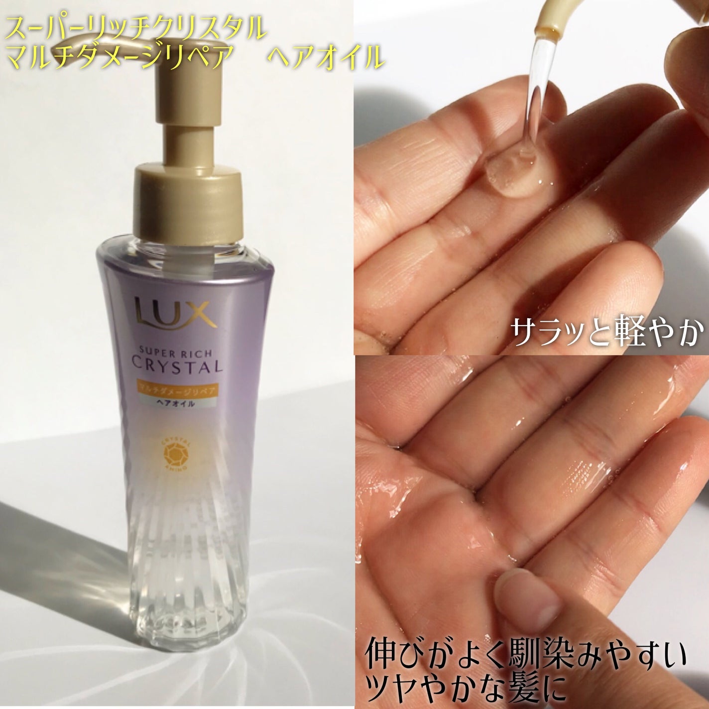 スーパーリッチクリスタル マルチダメージリペア シャンプー/トリートメント/LUX/市販シャンプーを使ったクチコミ(5枚目)