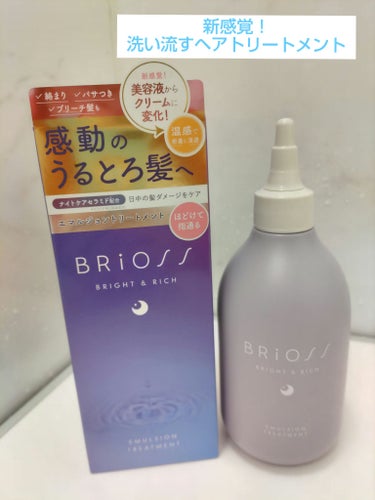 BRiOSS
エマルジョントリートメント

美容液からクリーム状に変化する
新感覚のトリートメントです😄

ナイトケアセラミド配合で
日中の髪ダメージをケアしてくれます！

更にプロテインタンパク、
ト